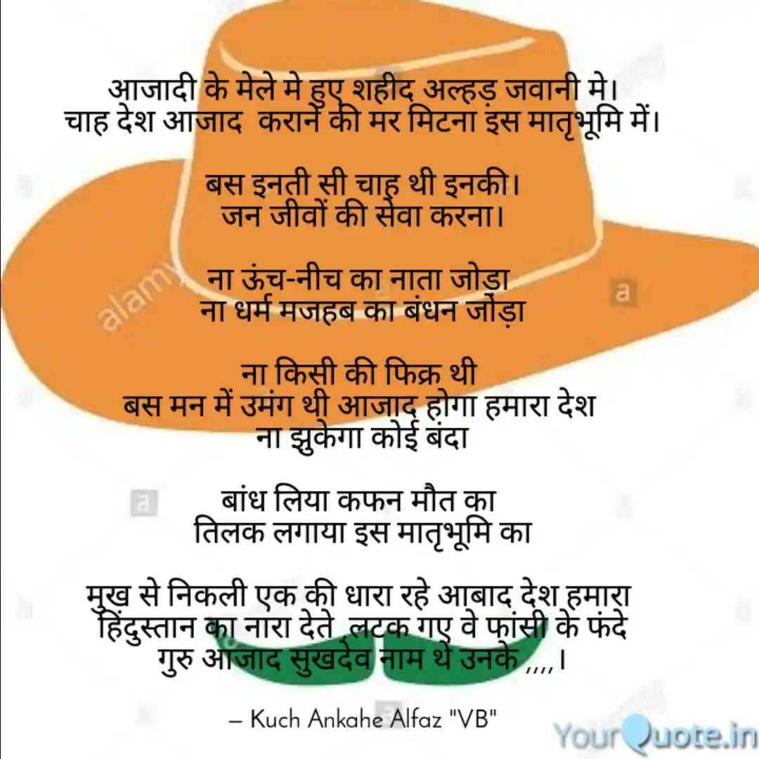 कूछ अल्फाज़ शहीदों के शहादत के नाम...!